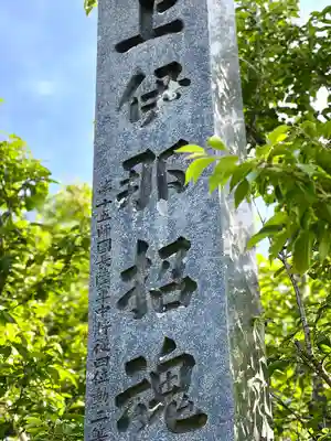 上伊那招魂社のその他建物