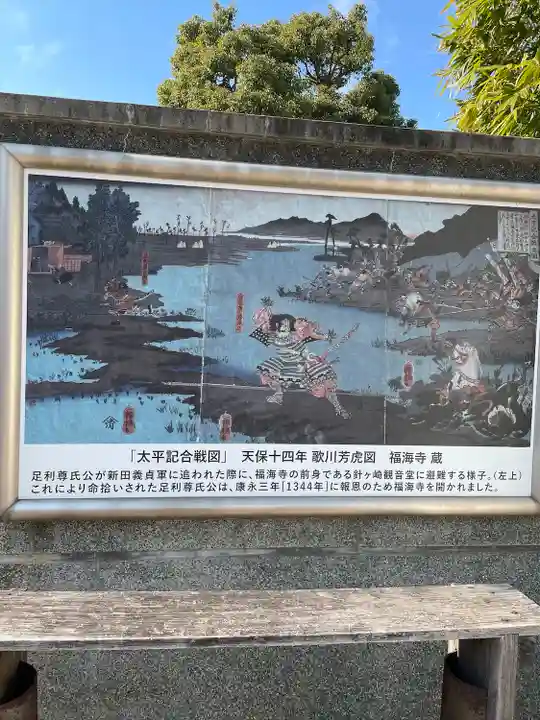 福海寺(兵庫県)