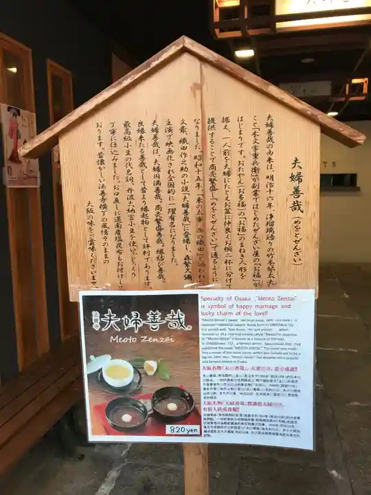 法善寺(大阪府)