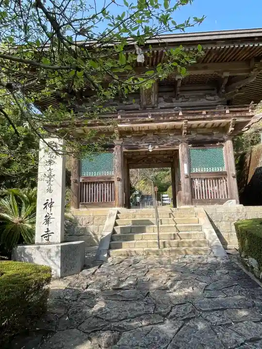 神峯寺(高知県)
