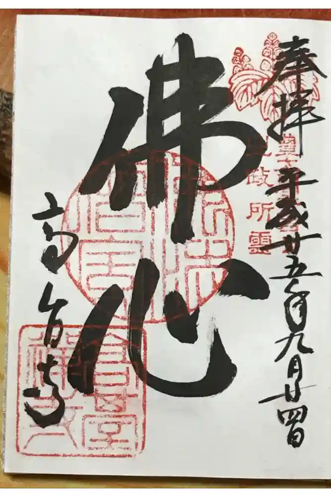 高台寺（高台寿聖禅寺・高臺寺）の御朱印