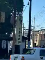 護王神社(京都府)