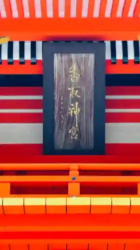香取神宮(千葉県)