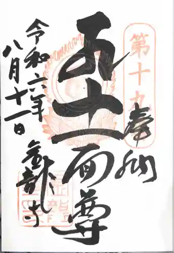 金龍寺の御朱印