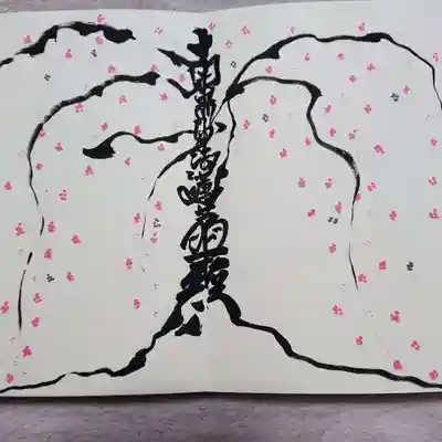 覚林房(山梨県)