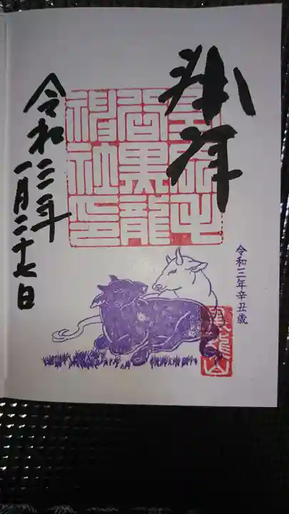 毛谷黒龍神社の御朱印