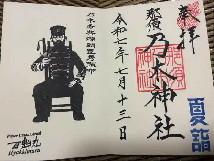 乃木神社(栃木県)