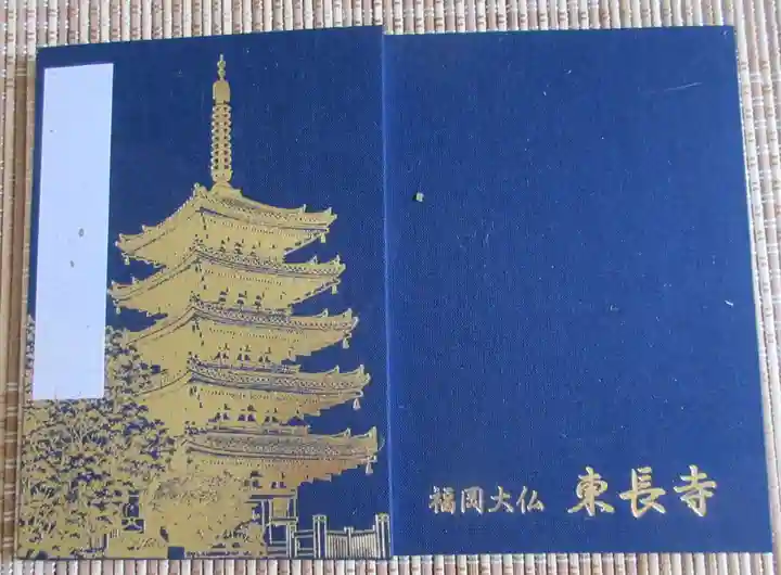東長寺の御朱印帳