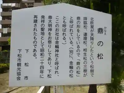 金輪神社(山口県)