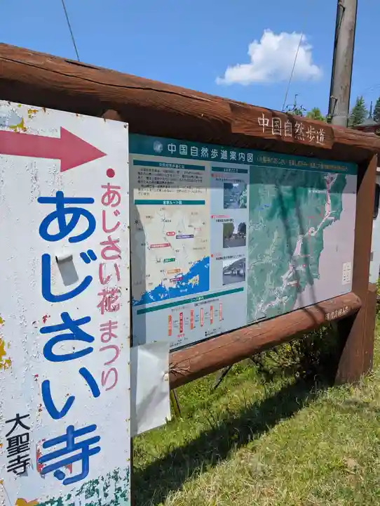 大聖寺(岡山県)