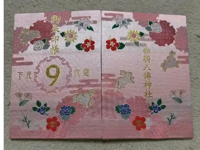 赤羽八幡神社の御朱印帳