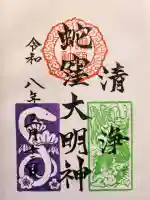 蛇窪神社(東京都)