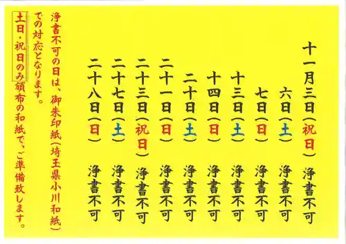 鳩ヶ谷氷川神社(埼玉県)