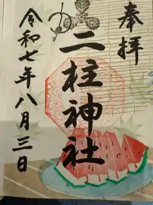 二柱神社(宮城県)