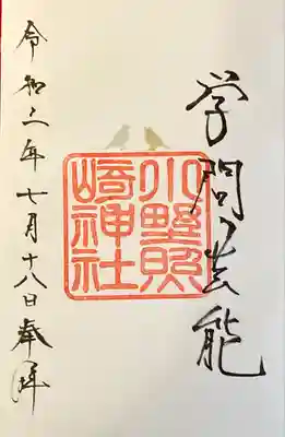 通常の御朱印( 直書き )
朱印の上に金銀の文鳥が止まっていて可愛いです❤︎