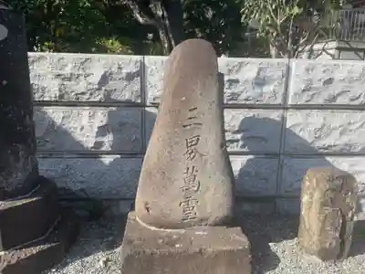 龍像寺(神奈川県)