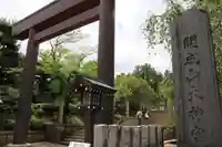 開成山大神宮の鳥居