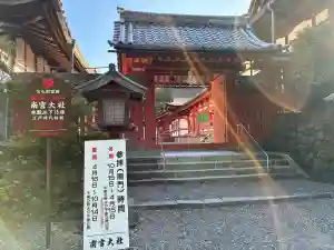 美濃國一宮　南宮大社の山門・神門