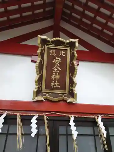 北海道護國神社の末社・摂社