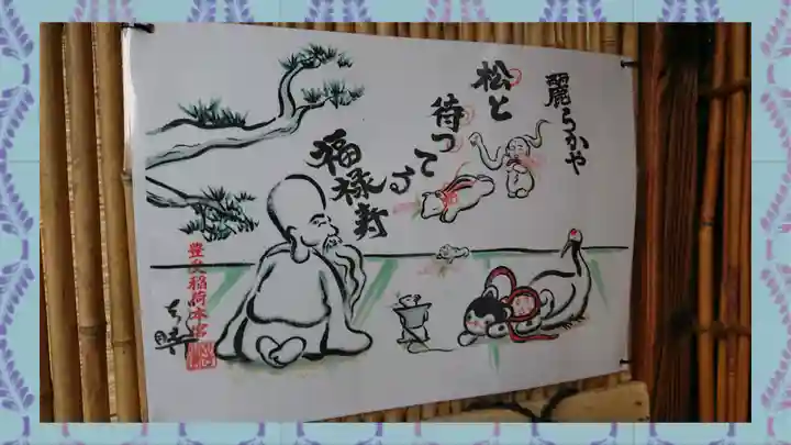 豊受稲荷本宮(千葉県)