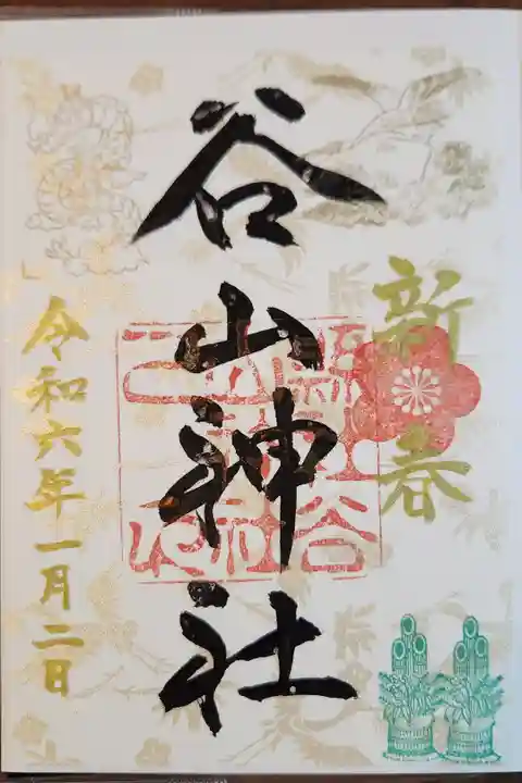 1月限定御朱印