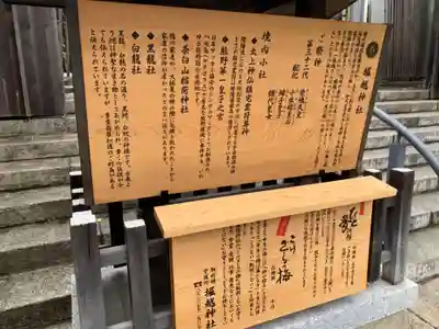 堀越神社(大阪府)