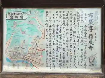 福厳寺の御朱印 2021年07月