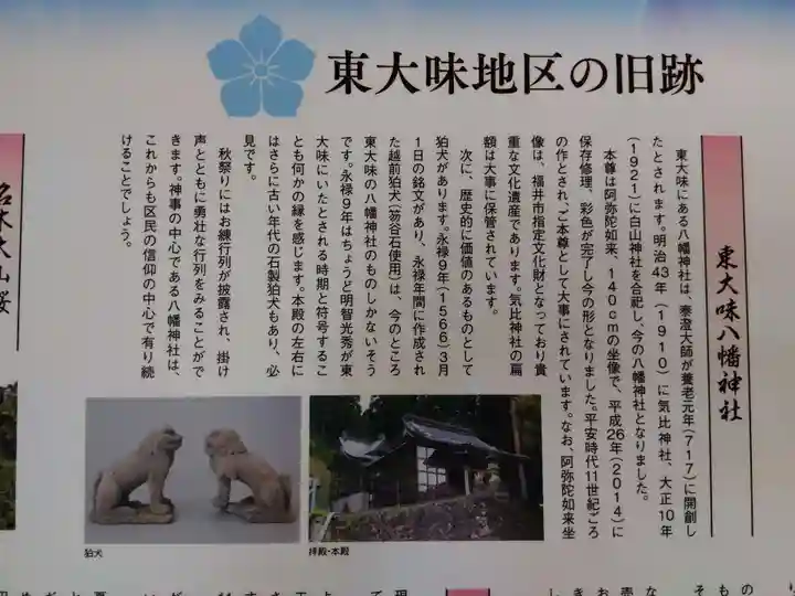 八幡神社(福井県)