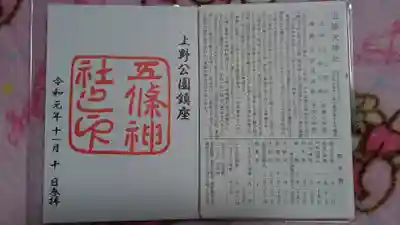 五條天神社の授与品その他