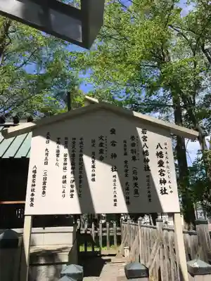 八幡愛宕神社(旭川神社)の歴史