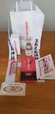 生島足島神社の授与品その他