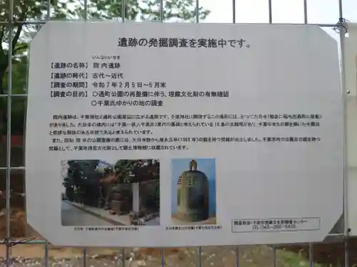 千葉神社(千葉県)