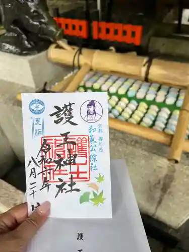 護王神社(京都府)