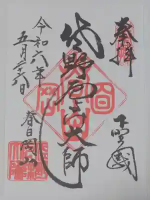 惣宗寺(栃木県)