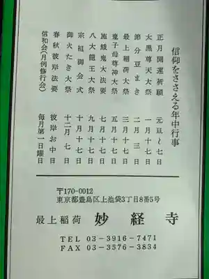 最上稲荷関東別院 妙経寺のその他建物