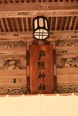 戸隠神社宝光社(長野県)