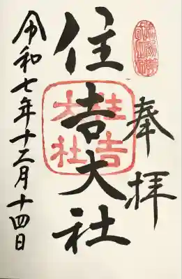 住吉大社(大阪府)