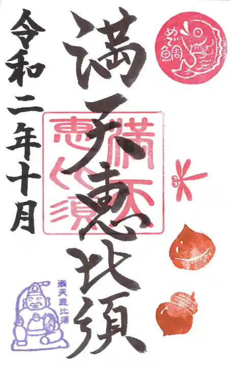 牛嶋天満宮の御朱印