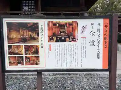 園城寺（三井寺）(滋賀県)