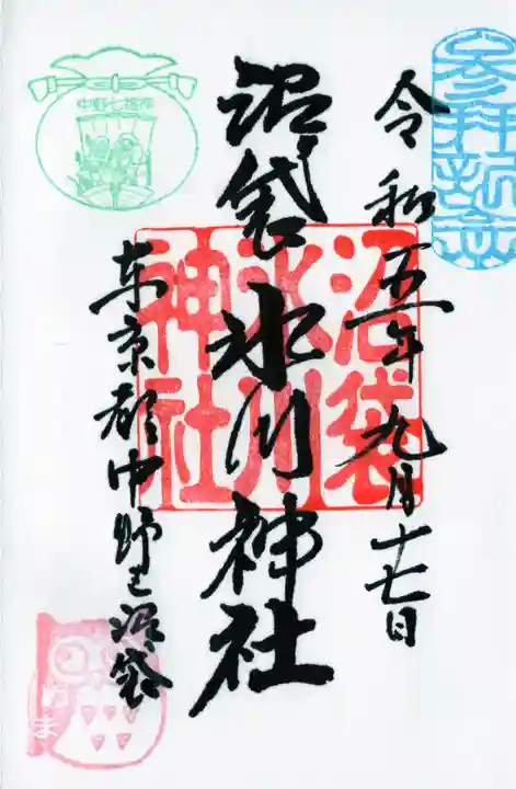 中野沼袋氷川神社の御朱印