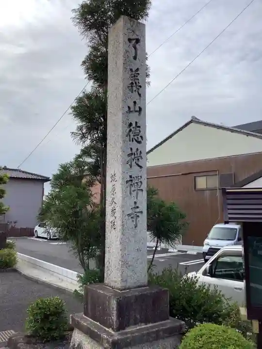 徳授寺のその他建物