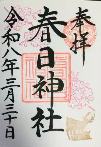 三田春日神社(東京都)