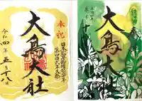 和泉國一之宮 大鳥大社の御朱印