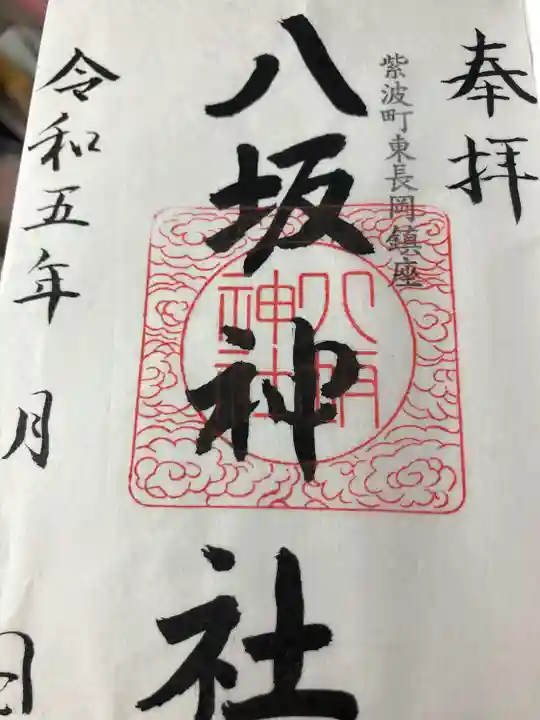 八坂神社(岩手県)