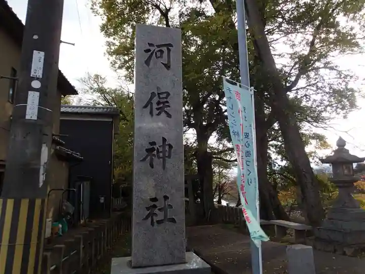 河俣神社の歴史