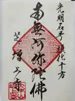増上寺の御朱印