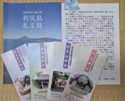 北見富士神社(北海道)