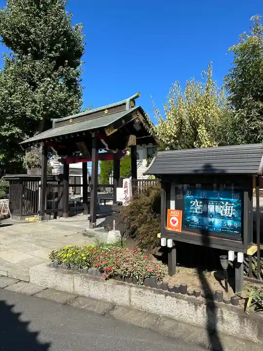 真明寺(東京都)