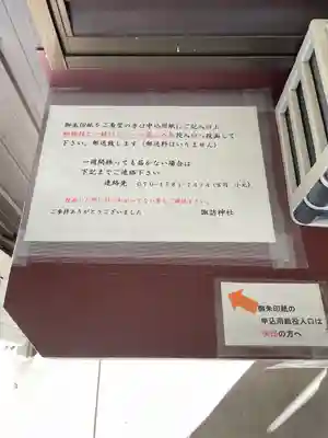 諏訪神社(愛知県)