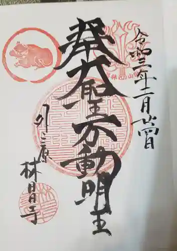 林昌寺の御朱印